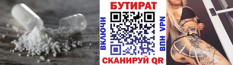 Бутират оксибутират  Трёхгорный 