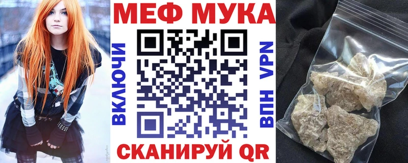 МЕФ мука  площадка как зайти  Трёхгорный 